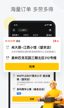 美团众包app截图1