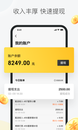 美团众包app截图2