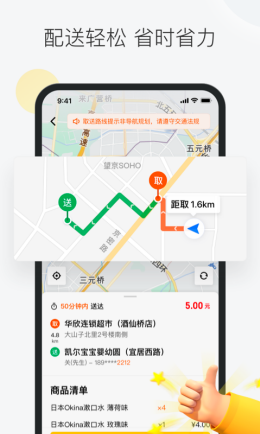 美团众包app截图3