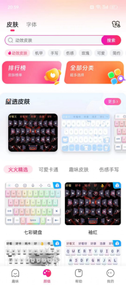 火火键盘app截图1