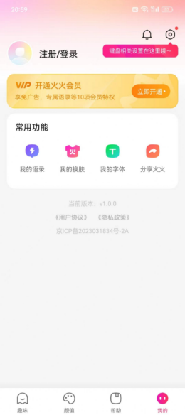 火火键盘app截图2