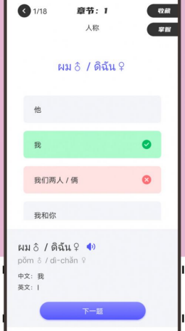 邻国泰语app截图1