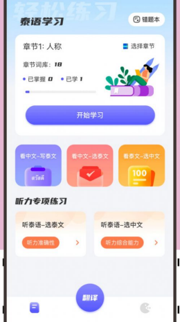 邻国泰语app截图3