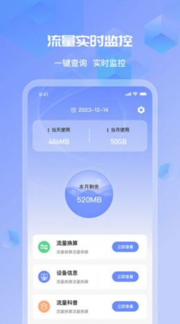 茉莉流量app截图1