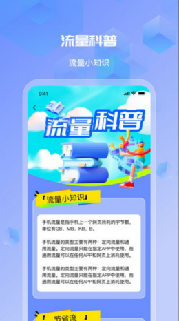 茉莉流量app截图2