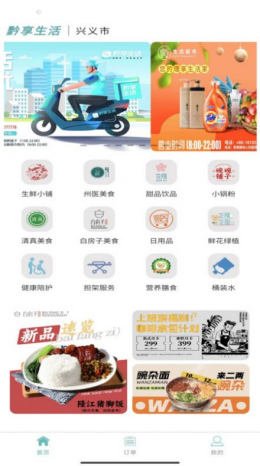 黔享生活app截图1