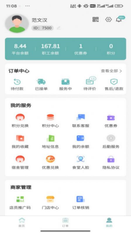 黔享生活app截图2