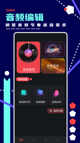 绿乐音乐剪辑app截图1