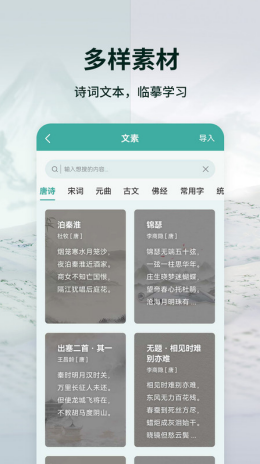 爱临摹app截图2