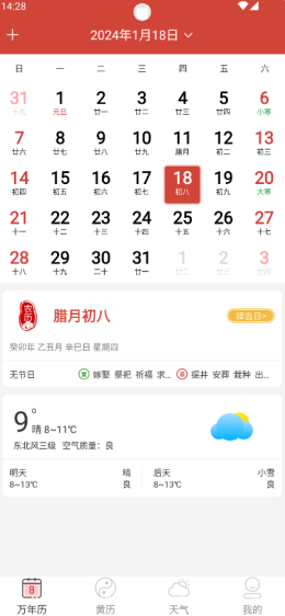 思航万年历app截图1