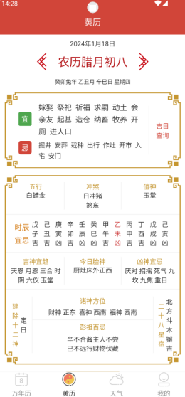 思航万年历app截图3