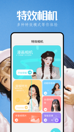 启富漫秀相机app截图3