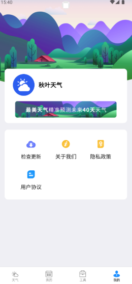 秋叶天气app截图1