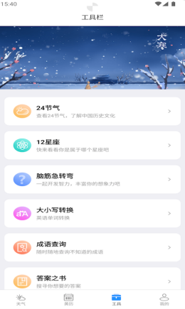 秋叶天气app截图3