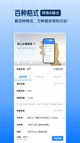 格式工厂app截图3