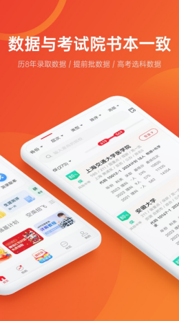 优志愿app截图2