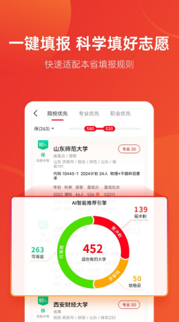 优志愿app截图3