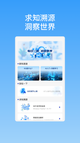 新晨快连WiFiapp截图1