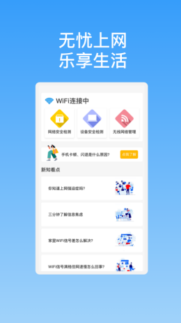 新晨快连WiFiapp截图2