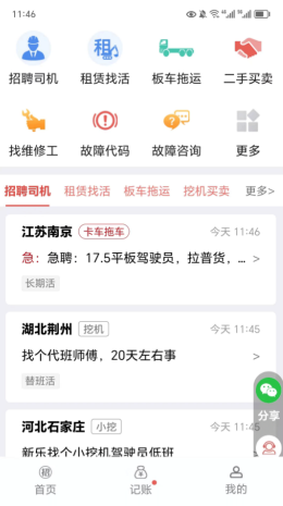 51机械网app截图1