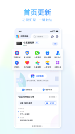 小度app截图3