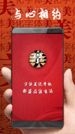 字体美化大师app截图3