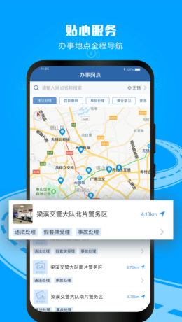 交管12123app截图3