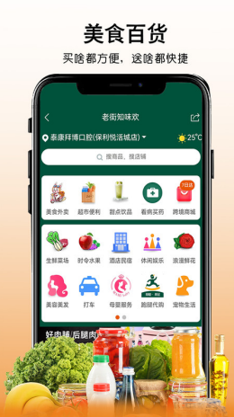 老街知味欢app截图1