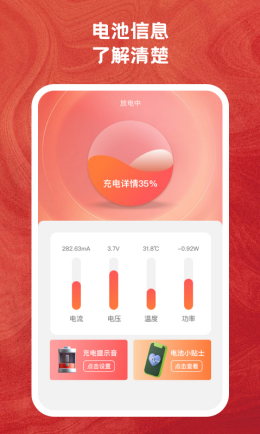 火兔省电app截图3