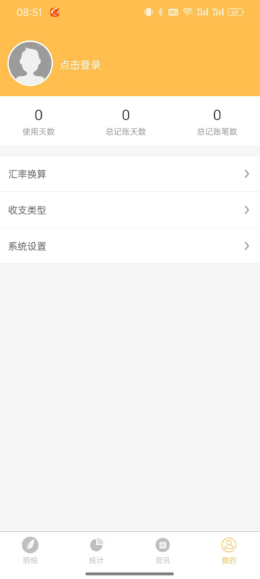 友财记账app截图1