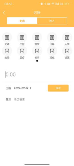 友财记账app截图3