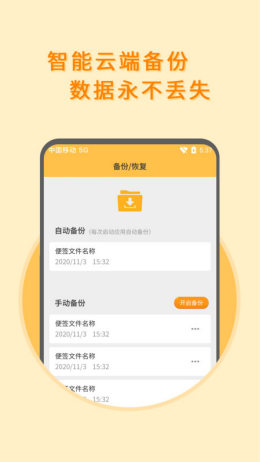 黑白便签app截图3