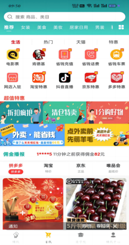 铭创优选app截图1