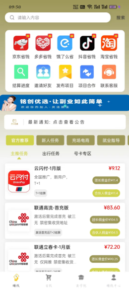 铭创优选app截图2