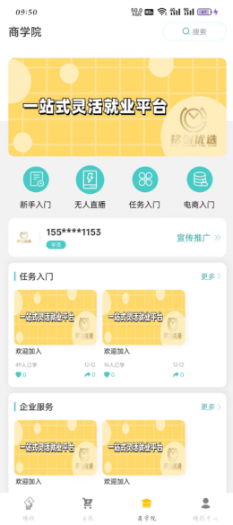 铭创优选app截图3