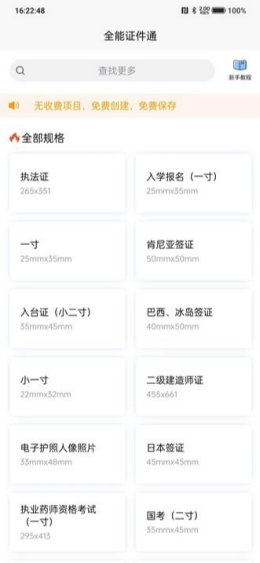 全能证件通app截图1