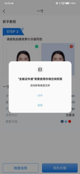 全能证件通app截图3