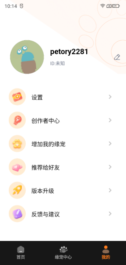 缘宠app截图1