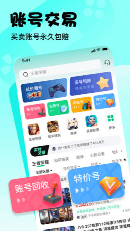 卖号玩app截图1