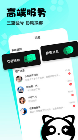 卖号玩app截图2