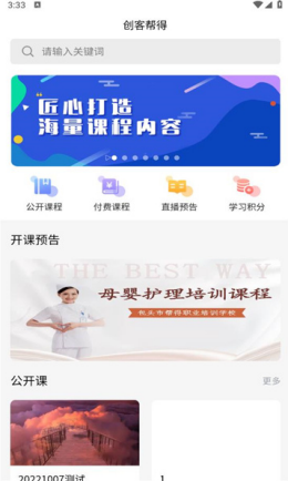 帮得教育平台app截图1