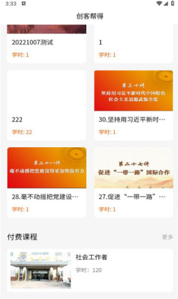 帮得教育平台app截图2