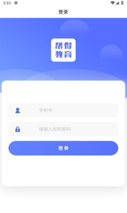 帮得教育平台app截图3