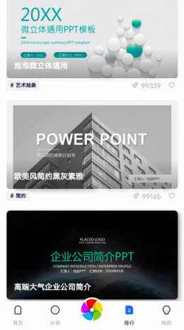 优选PPTapp截图3