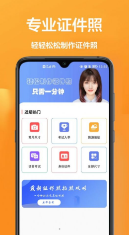 密悟手机证件照app截图2