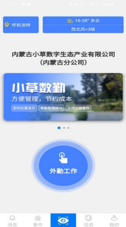 小草数勤app截图2