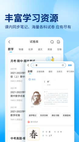 作业帮app截图2