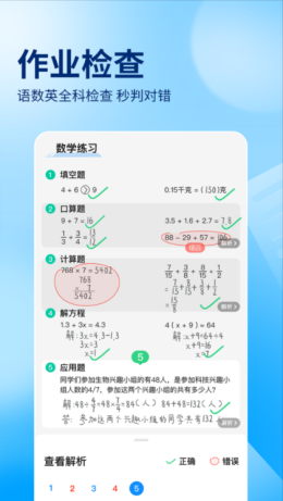 作业帮app截图3