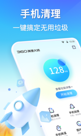 360清理大师app截图1