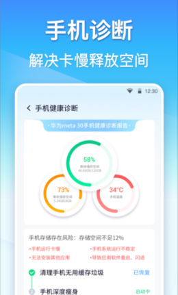 360清理大师app截图2